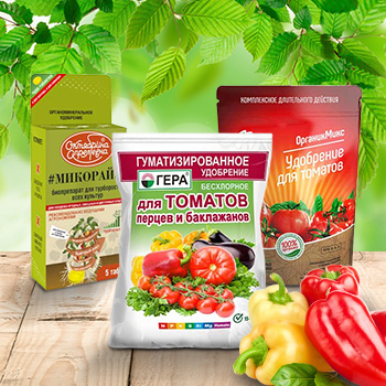 Удобрения для томатов, перцев, баклажан