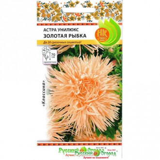 Астра Унилюкс Золотая рыбка, семена изображение 14