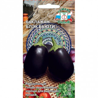 Баклажан Блэк Бьюти, семена изображение 13