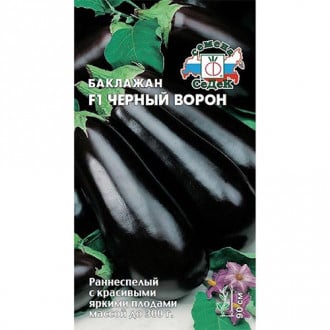 Баклажан Черный ворон F1, семена изображение 4