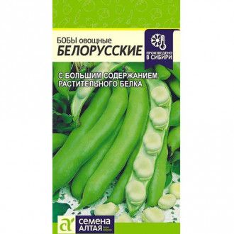 Бобы Белорусские Семена Алтая изображение 4