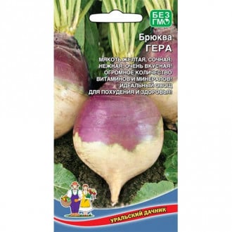 Брюква Гера, семена изображение 11