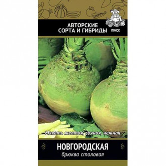 Брюква Новгородская, семена изображение 8