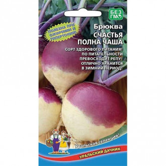 Брюква Счастья полна чаша, семена изображение 4