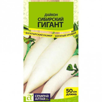 Дайкон Сибирский гигант, семена изображение 11