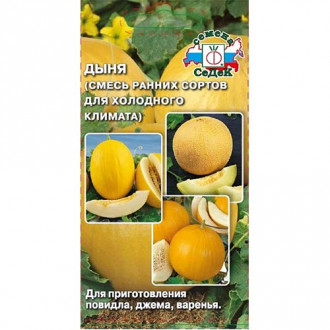 Дыня Смесь ранних сортов для холодного климата, смесь сортов изображение 14