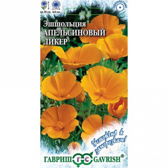 Эшшольция Апельсиновый ликер, семена изображение 16