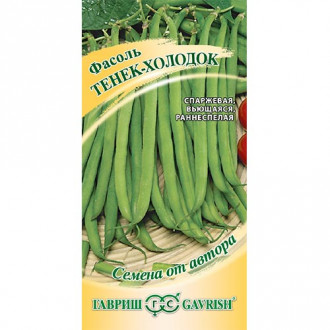 Фасоль спаржевая Тенек-холодок, семена изображение 10
