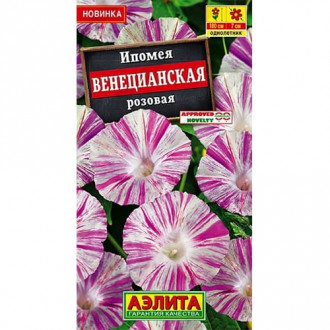 Ипомея Венецианская розовая Аэлита изображение 6