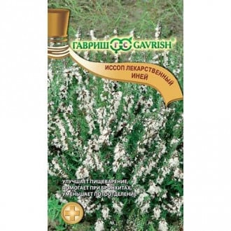 Иссоп Иней, семена изображение 9