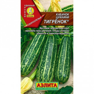 Кабачок цуккини Тигренок Аэлита изображение 3