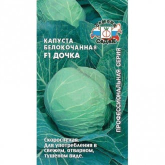Капуста белокочанная Дочка F1, семена изображение 3