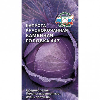 Капуста краснокочанная Каменная головка 447, семена изображение 3