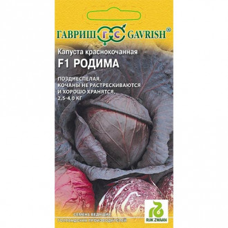 Капуста краснокочанная Родима F1, семена изображение 15