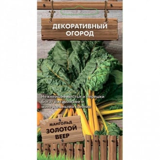 Мангольд Золотой веер, семена изображение 13