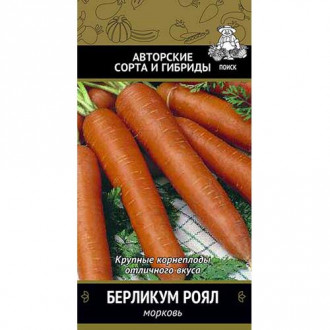Морковь гранулированная Берликум Роял Поиск изображение 1