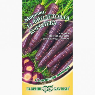 Морковь Фиолетовая Королева F1 Гавриш изображение 1