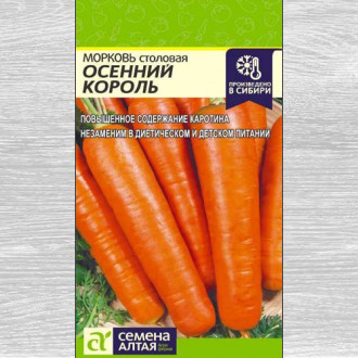 Морковь гранулированная Осенний король изображение 6