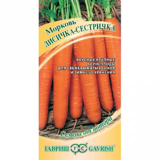 Морковь Лисичка-сестричка, семена изображение 3