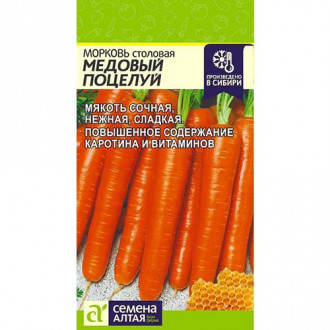 Морковь Медовый поцелуй Семена Алтая изображение 1