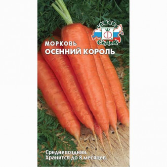Морковь Осенний Король, семена изображение 2