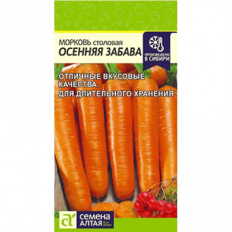 Морковь Осенняя забава Семена Алтая изображение 1