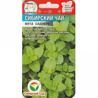Мята садовая Сибирский чай, семена изображение 18