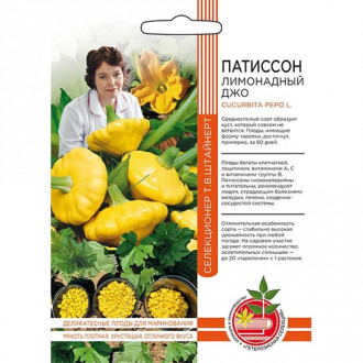 Патиссон Лимонадный Джо, семена изображение 10