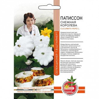 Патиссон Снежная Королева, семена изображение 9