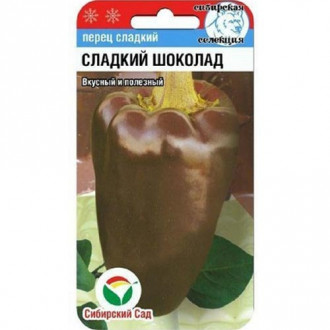 Перец сладкий Сладкий шоколад Сибирский Сад изображение 5