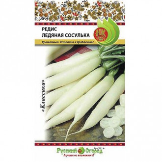 Редис Ледяная сосулька, семена изображение 11