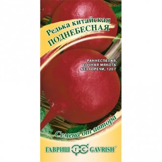 Редька китайская Поднебесная, семена изображение 6