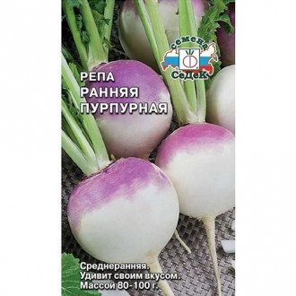 Репа Ранняя пурпурная, семена изображение 3