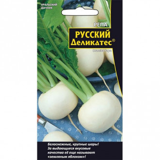 Репа Русский деликатес, семена изображение 4