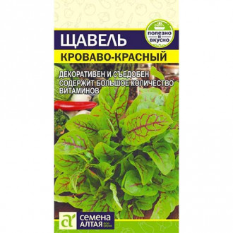 Щавель Кроваво-красный Семена Алтая изображение 3