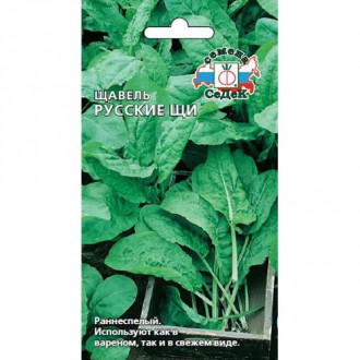 Щавель Русские щи, семена изображение 9