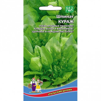 Шпинат Кураж, семена изображение 10