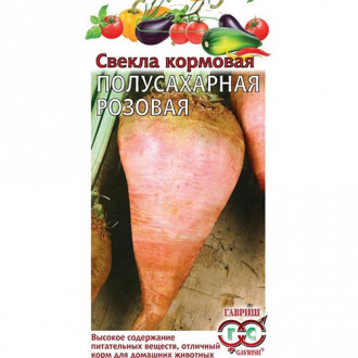 Свекла кормовая Полусахарная розовая, семена изображение 18