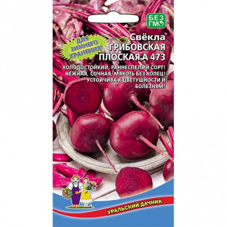 Свекла столовая Грибовская плоская А 473, семена изображение 12