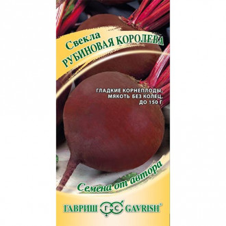 Свекла столовая Рубиновая Королева, семена изображение 11