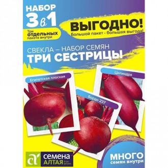 Свекла столовая Три сестрицы, смесь сортов изображение 9