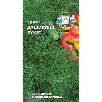 Укроп Душистый букет, семена изображение 3