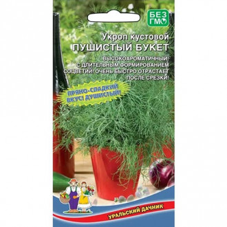 Укроп Пушистый букет, семена изображение 14