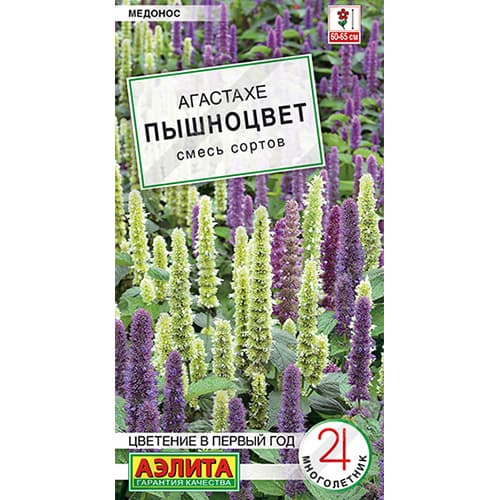 Агастахе Пышноцвет, смесь окрасок Аэлита изображение 1 артикул 98809