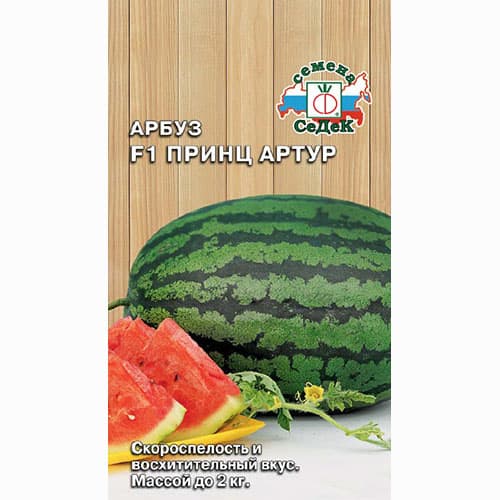 Арбуз Принц Артур F1 Седек изображение 1 артикул 82472