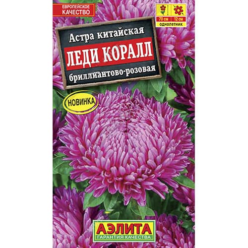 Астра китайская Леди Коралл бриллиантово-розовая Аэлита изображение 1 артикул 98830