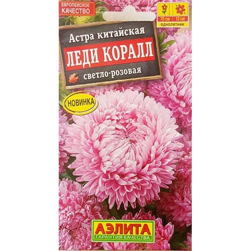 Астра китайская Леди Коралл светло-розовая Аэлита изображение 1 артикул 98832