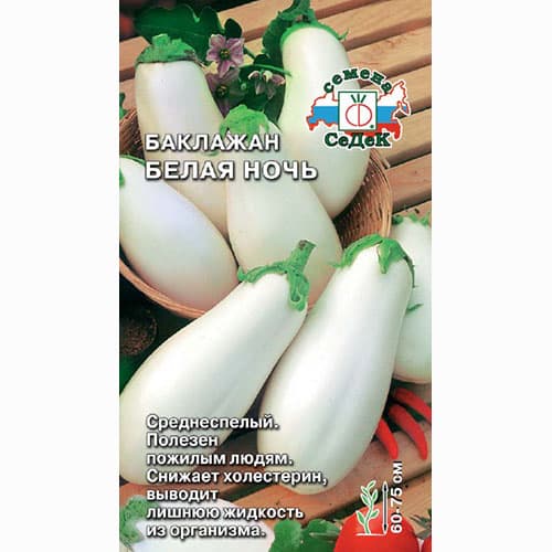 Баклажан Белая ночь Седек изображение 1 артикул 71611
