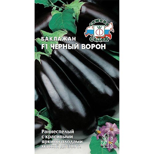 Баклажан Черный ворон F1, семена изображение 1 артикул 93283