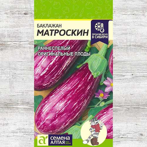 Баклажан Матроскин изображение 1 артикул 81446